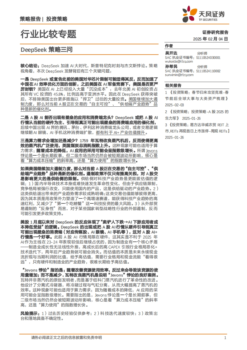 行业比较专题：DeepSeek策略三问-天风证券-2025-2-4