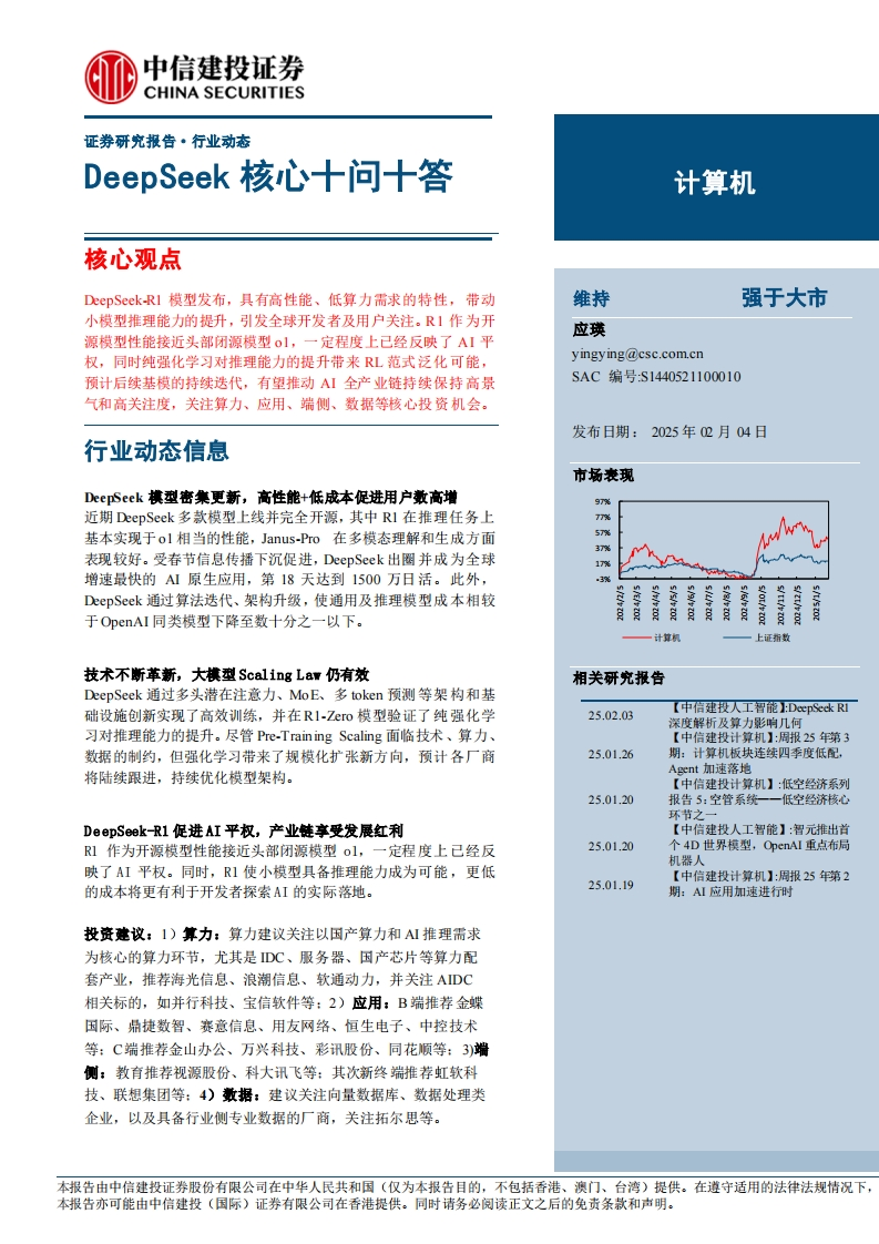 计算机-DeepSeek核心十问十答