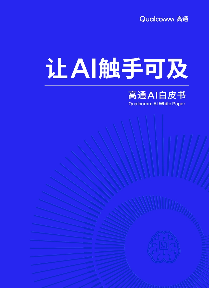 让AI触手可及——