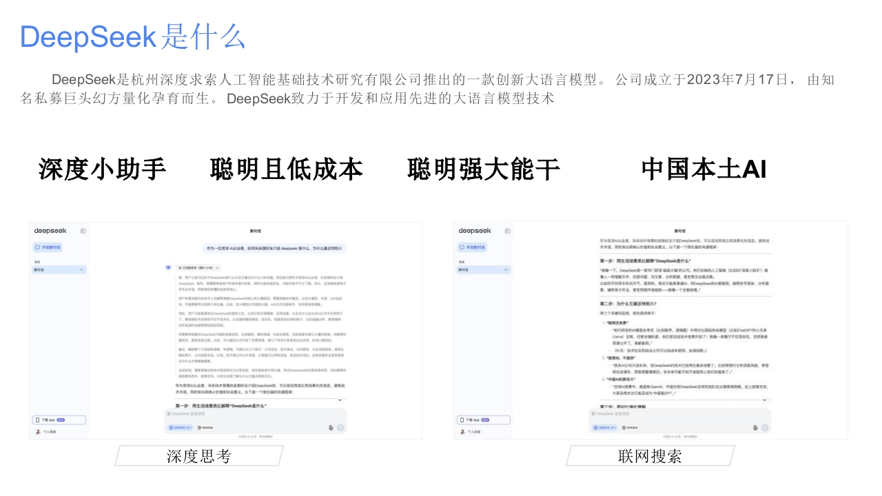 详解DeepSeek核心技术腾讯云2025-23页