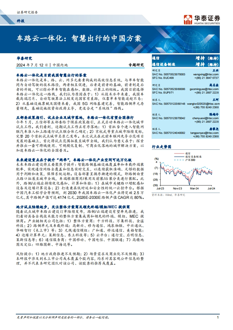 车路云一体化：智慧出行的中国方案