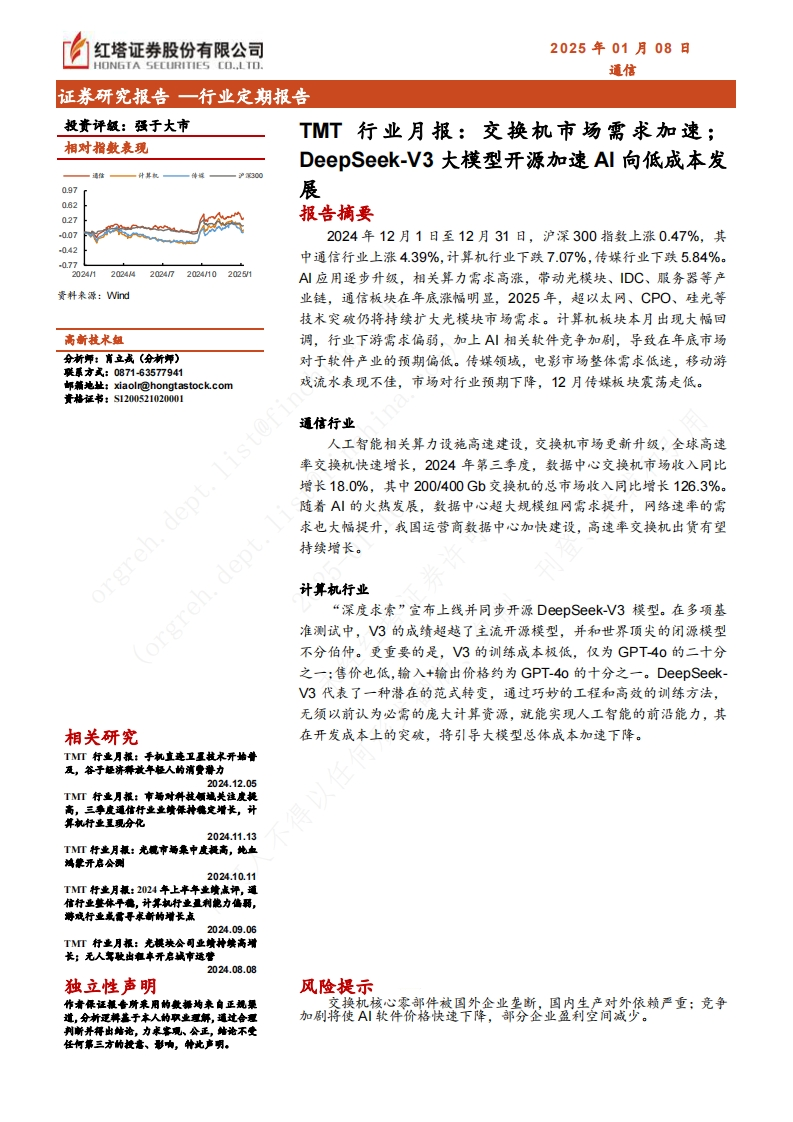 通信-TMT行业月报：交换机市场需求加速，DeepSeek-V3大模型开源加速AI向低成本发展