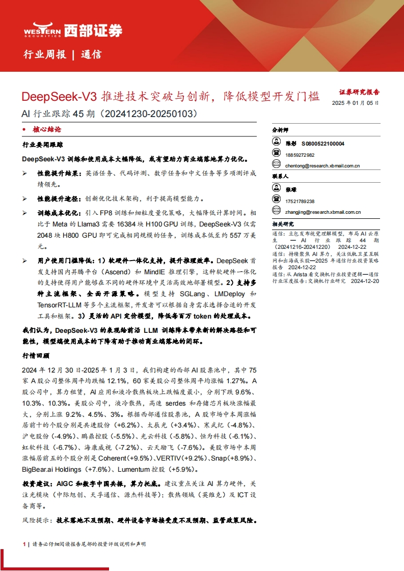 通信-行业周报：DeepSeek-V3推进技术突破与创新，降低模型开发门槛-AI行业跟踪45期